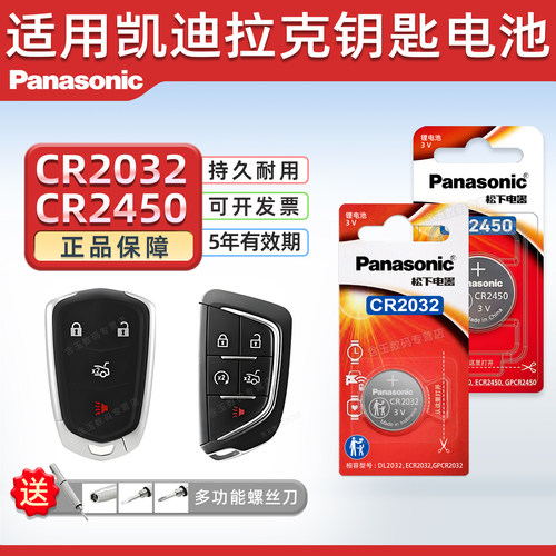 适用于凯迪拉克XT4汽车钥匙电池