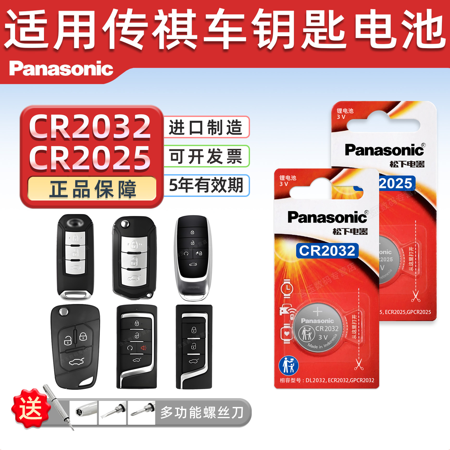 适用广汽传祺gs8 gs4 gs3 gs5 ga5 gs7 ga6 ga3遥控器汽车钥匙电池CR2032专用智能松下纽扣电子锁3v传奇 - 实物图