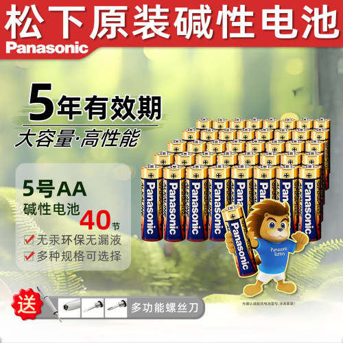 松下电池5号AA7号AAA碱性电池
