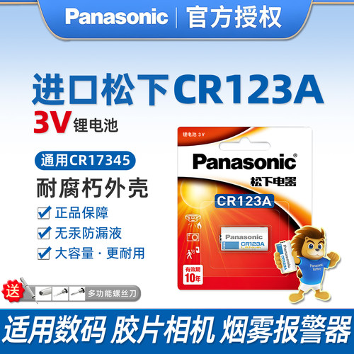 松下Pansoic适用于CR123A