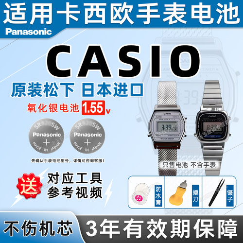 适用卡西欧CASIO手表电池