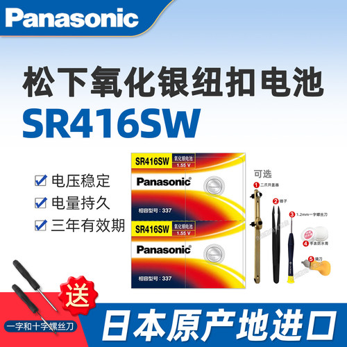 松下SR416SW氧化银电池