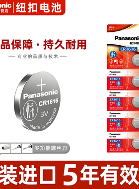 松下cr1616纽扣CR2032适用本田雅阁七代八代锋范飞度长城M1/2/3/4老别克凯越三菱劲炫遥控器汽车钥匙电池广本