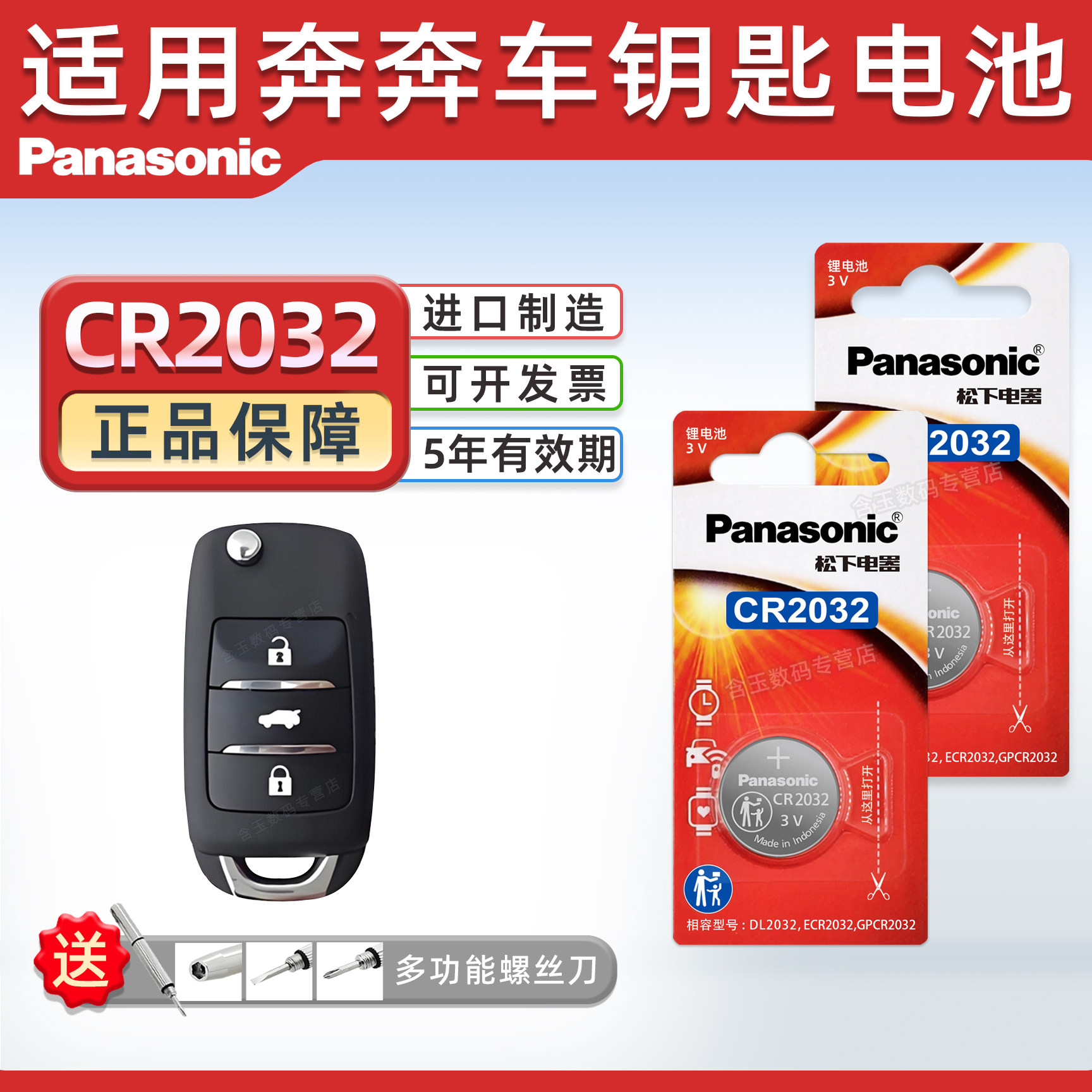 Panasonic适用于长安奔奔汽车钥匙遥控器纽扣3v电池松下CR2032智能3v进口电子3v 2015年款 2014老款 电池电子