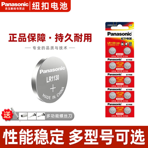 松下PansoicLR1130AG10189