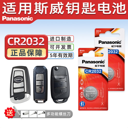 适用于斯威X3汽车钥匙电池