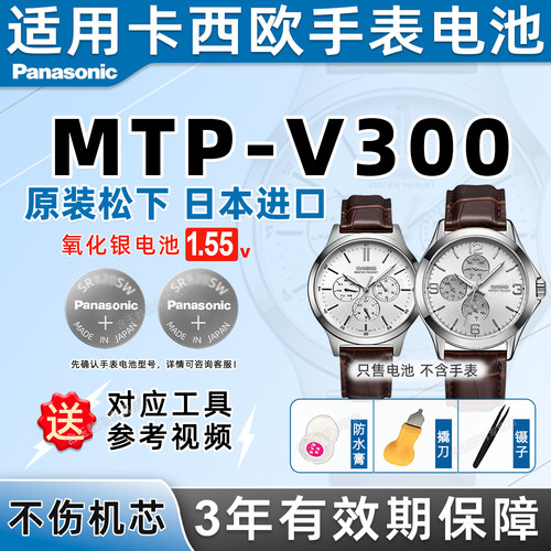 适用卡西欧CASIO手表电池
