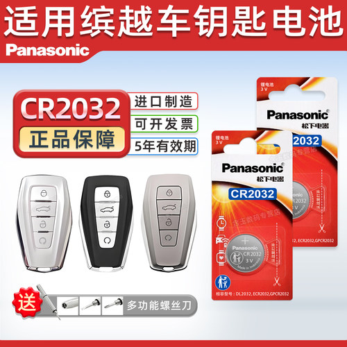 适用吉利缤越suvpro汽车钥匙电池