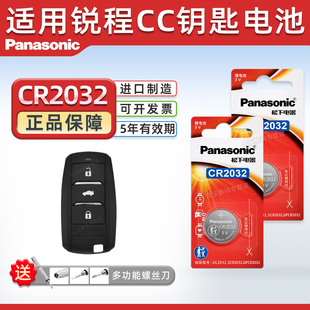 适用长安锐程CC钥匙电池 长安 程锐cc车钥匙电池 蓝鲸版1.5T汽车遥控器 电磁子 松下CR2032 3V智能一键启动