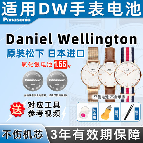 适用于DW丹尼尔惠灵顿手表电池