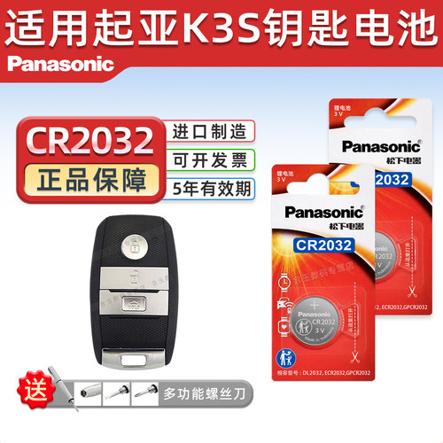 Pansoic适用起亚K3S汽车钥匙电池