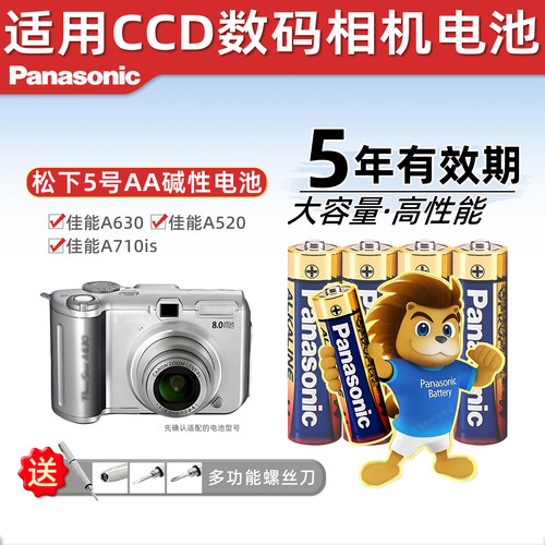 松下5号碱性电池适用CCD数码相机