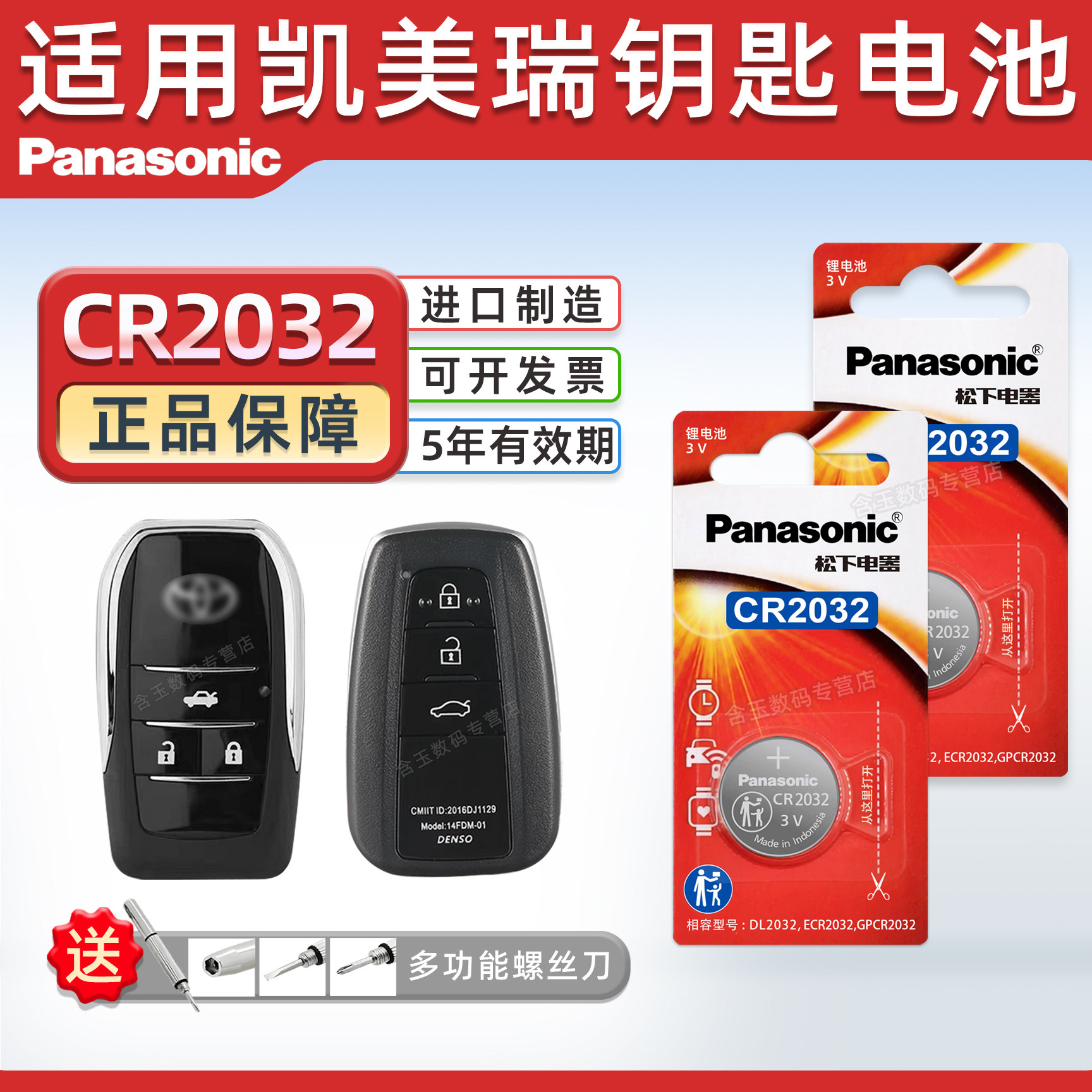 适用丰田凯美瑞汽车钥匙遥控器纽扣电池CR2032八代8七代7六CR1620原厂2015新老款2032 2016 17松下CR1632