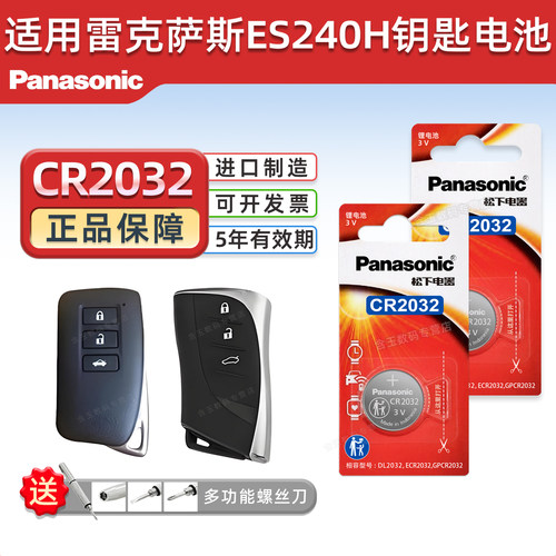 适用于雷克萨斯ES240H车钥电池