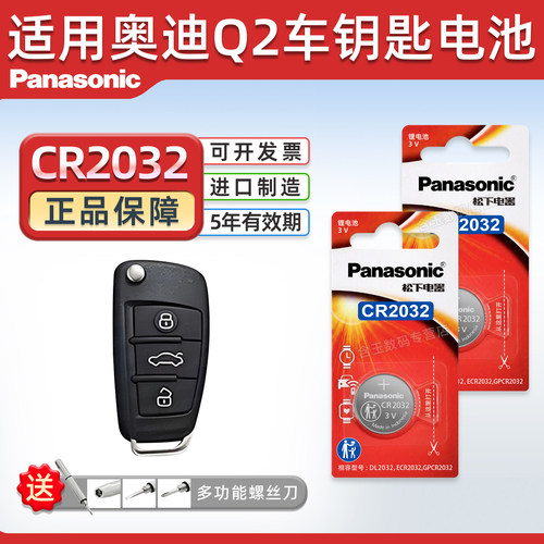 适用奥迪Q2钥匙电池23款