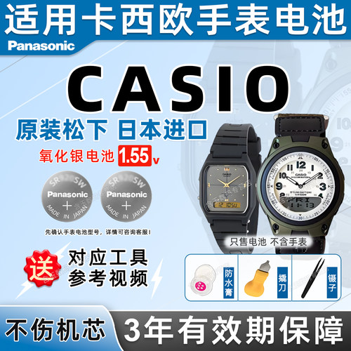 适用于卡西欧CASIO手表电池