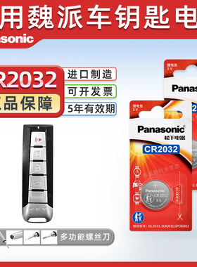 适用长城wey魏派vv5 vv6 vv7 p8 w7c遥控器汽车钥匙电池CR2032纽扣vv5s vv7s电子3V原厂专用新款7c weyvv