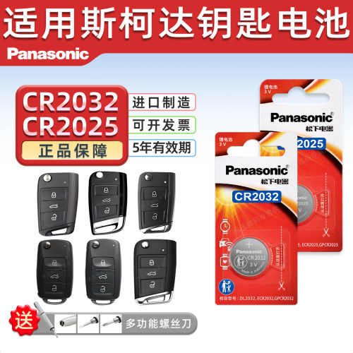 适用大众斯柯达钥匙电池