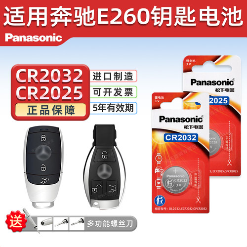 适用奔驰E260汽车钥匙电池