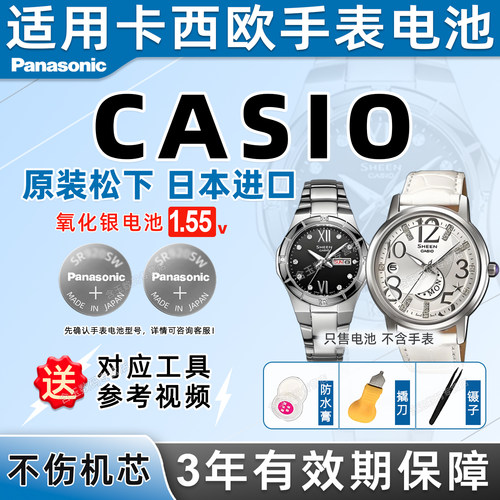 适用于卡西欧CASIO手表电池