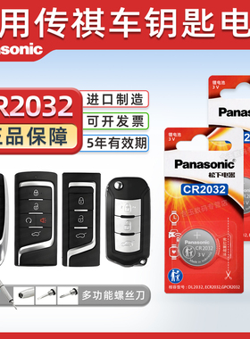 适用广汽传祺gs4 gs8埃安ga6 ga3影豹m6 m8 gs5 ga7 ge遥控器汽车钥匙电池松下CR2032纽扣2032电子3v传奇