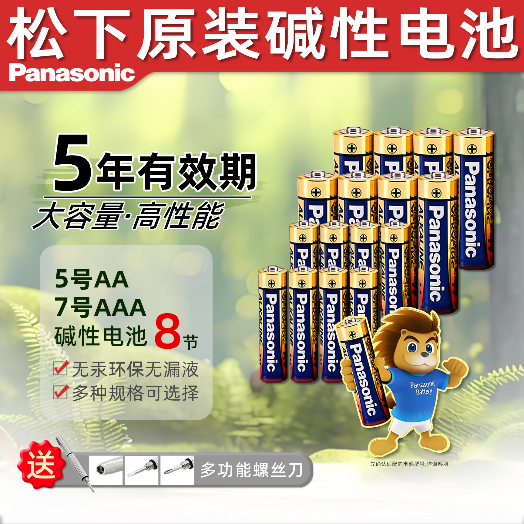 松下电池7号8粒装碱性5干电池