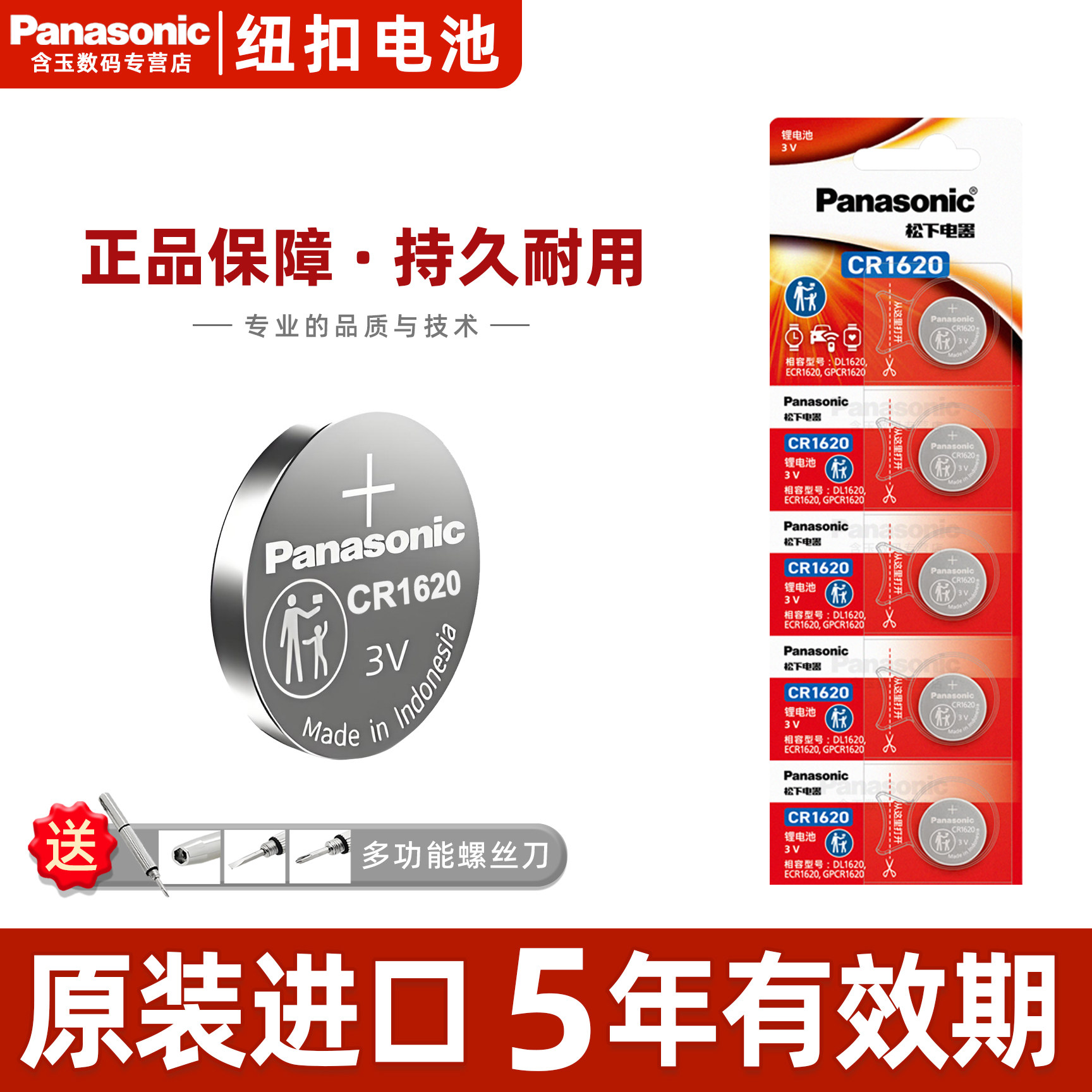 松下CR1620纽扣电池3V 5粒适用于马自达3马6睿翼 东风标致汽车钥匙遥控器马三马六星骋 标志307 308电子
