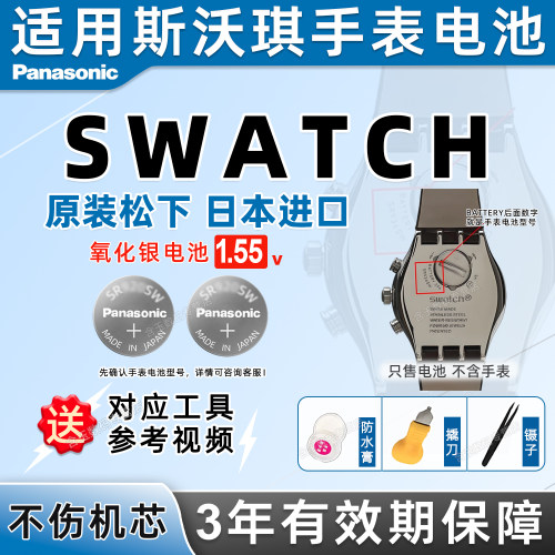 适用斯沃琪swatch手表电池