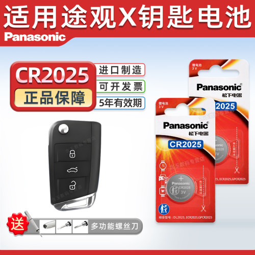 适用于大众途观X汽车钥匙电池