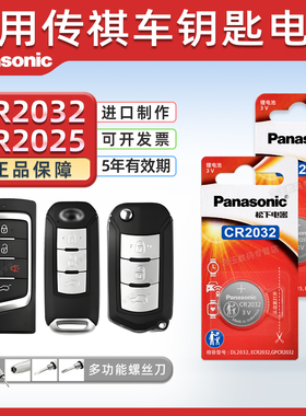适用广汽传祺gs4 gs8 gs3 gs5 ga5 gs7 ga6 ga3 遥控器汽车钥匙电池CR2032原厂专用松下纽扣电子锁3v传奇