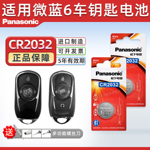 适用别克微蓝6纯电动钥匙电池