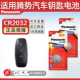 Panasonic 纽扣电池3V CR2032汽车遥控器钥匙电池适用于腾势X 遥控器一键启动电子