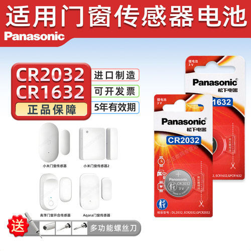 适用于绿米Aqara门窗传感器电池