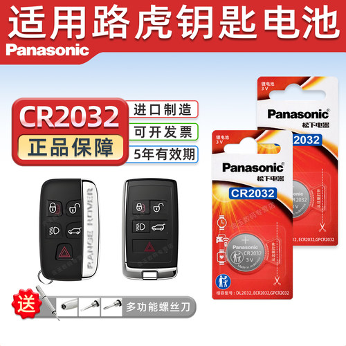 适用于揽胜极光运动版钥匙电池