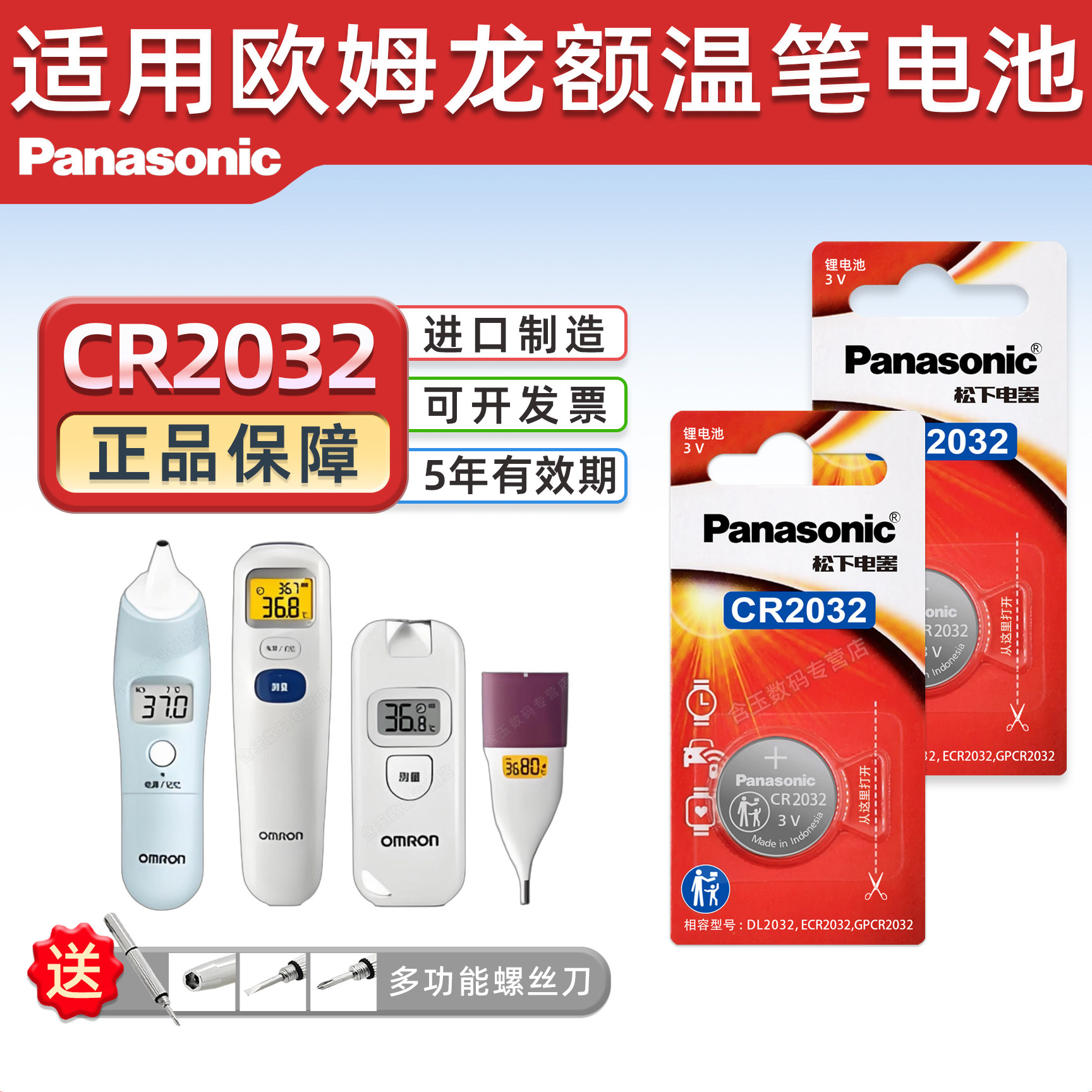 松下(Panasonic)CR2032纽扣电池3V适用于欧姆龙额温笔红外线测温枪耳温枪电子体温温度计 CR2032【精装2粒