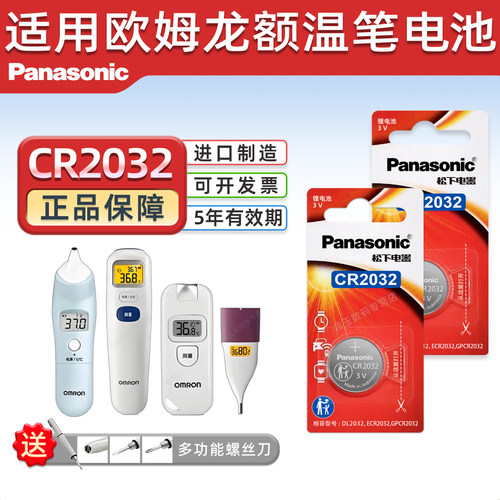 松下PansoicCR2032纽扣电池