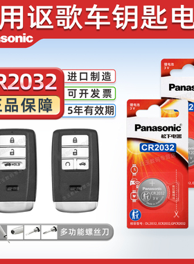 适用于讴歌cdx mdx rdx zdx 汉腾x7s x5遥控器汽车钥匙电池CR2032原厂纽扣电子3v 新款 欧歌cd老款广汽3v