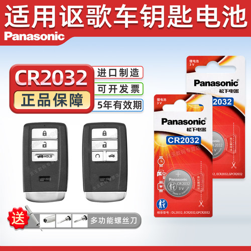 适用于讴歌cdmrz汉腾钥匙电池