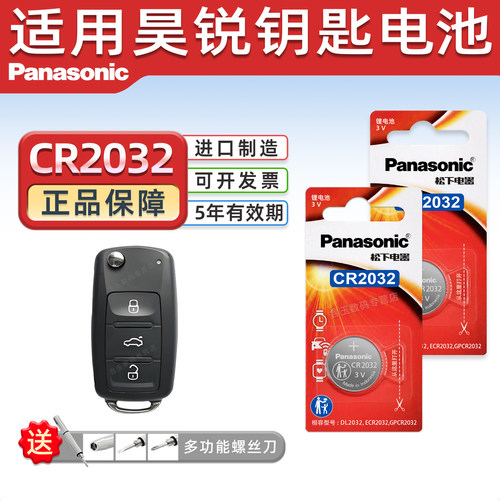 适用于斯柯达昊锐汽车钥匙电池