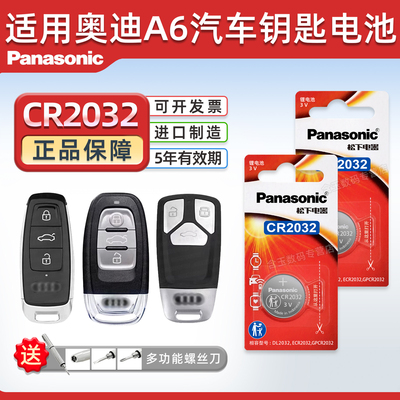 适用奥迪A6A6L汽车钥匙电池原厂