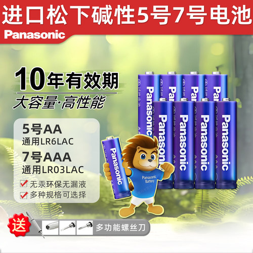 松下Pansoic5号7电池碱性