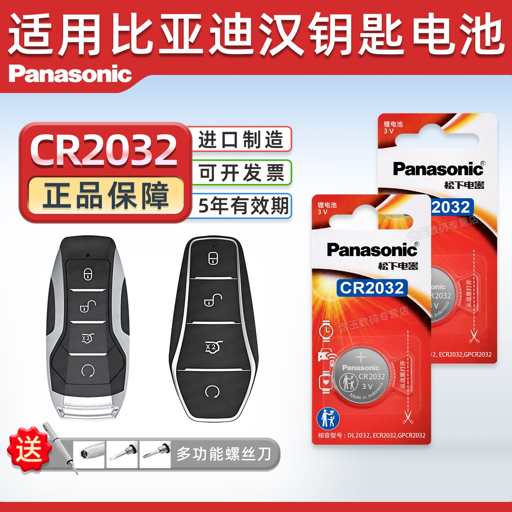 松下CR2032适用 比亚迪汉车钥匙电池原唐DM-i新能源byd海豚秦元plus汉EV遥控器纽扣电池2021款19年创世版