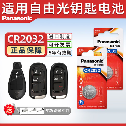 适用吉普自由光汽车钥匙电池