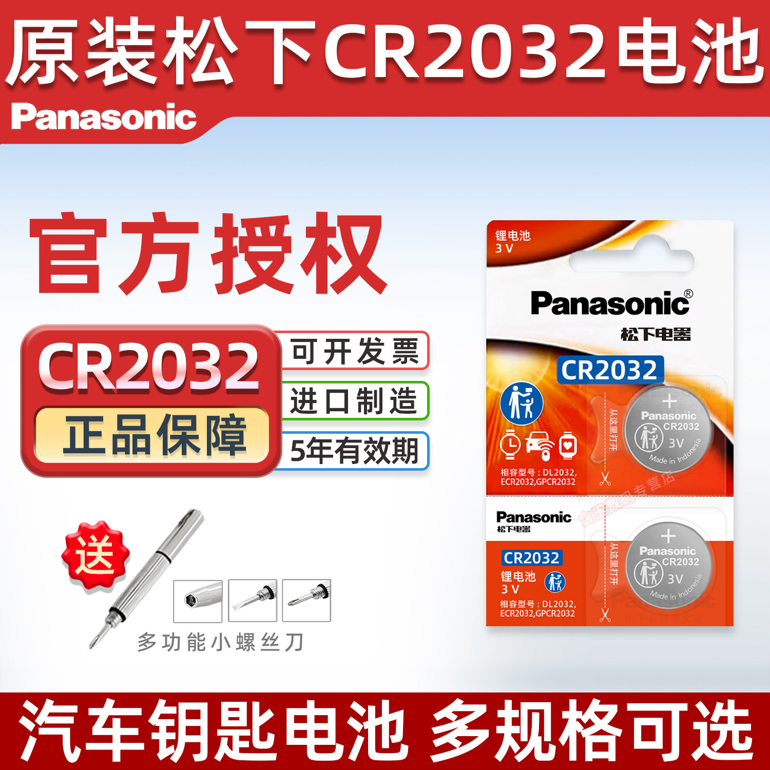 进口松下CR2032纽扣电池3v大容量