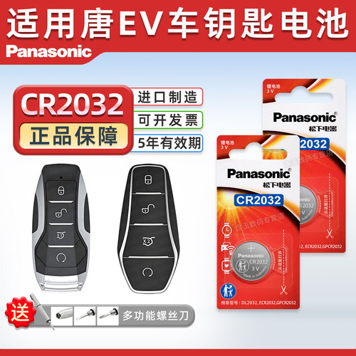适用于比亚迪唐EV汽车钥匙电池
