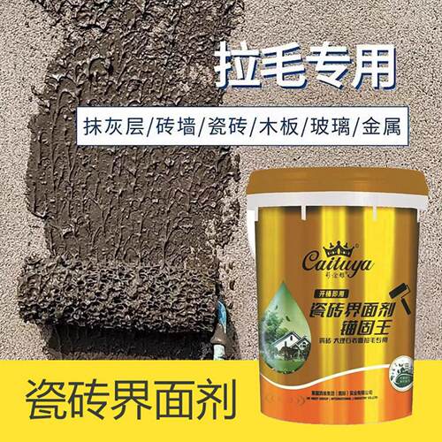 彩涂雅底漆墙固地固界面剂拉毛专用砖墙瓷砖木板玻璃金属刷涂涂料