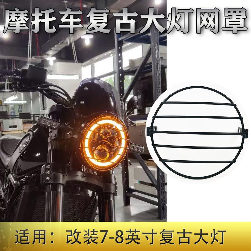 机车改装大灯罩GN CG125狒狒复古客厅灯7英寸网罩灯罩头灯金属罩