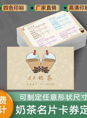 奶茶店订餐名片咖啡果汁饮品创意外卖宣传积分卡片设计印刷定制作