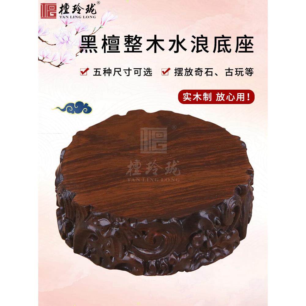 实木雕刻圆形茶壶盆景摆件花瓶佛像玉器奇石底座木垫红木根雕托架