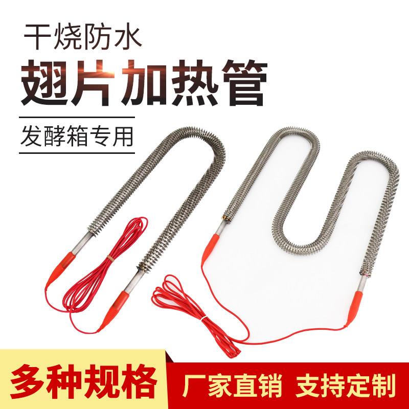 醒发箱干烧管防水电热管养护室加热管发酵箱发热管高湿度电加热棒